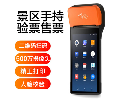 深圳商务ktv景区手持机验票一体机， 可识别二维码、条形码